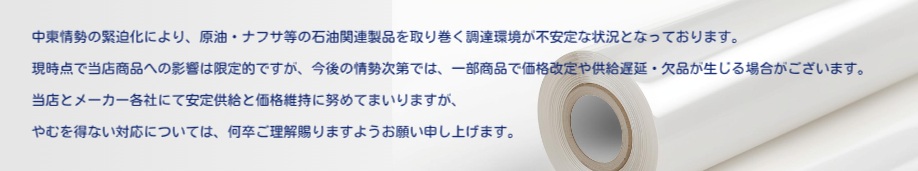 中東情勢による影響に関するお知らせ