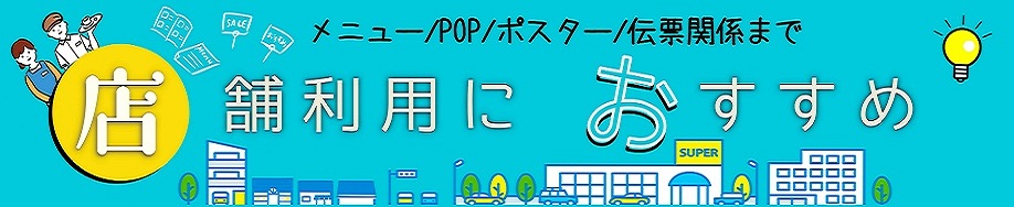 店舗におすすめの商品特集ページ