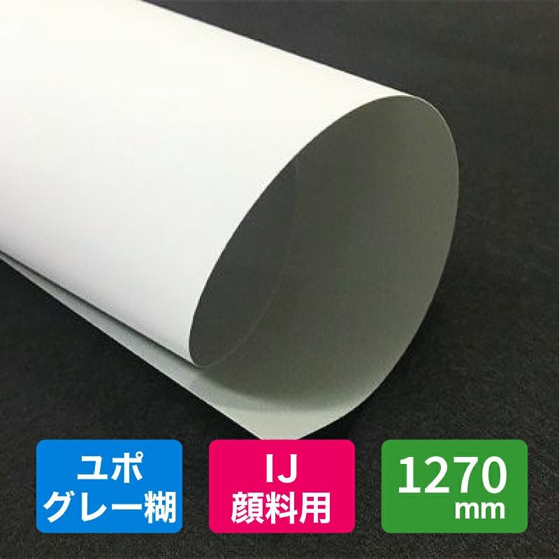 水性インク用粘着合成紙(PP）ロールタイプの通信販売｜ペーパーアンド