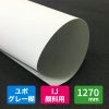 YUPO ユポジェット タック紙 インクジェット(水性) 裏グレー糊 XJPC 190um 1270mm×30M 1本