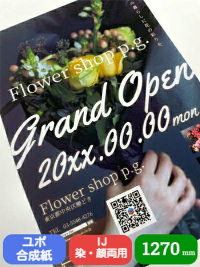 YUPO ユポジェット プレーンタイプ／水性染顔両用 135um 1270mm×30M 1本 XAB1020