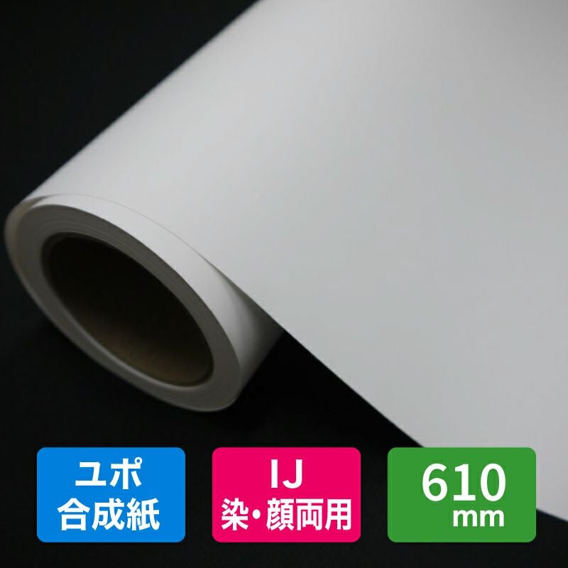 ユポ紙(合成紙YUPO)|ペーパーアンドグッズ【日本紙パルプ商事が運営】