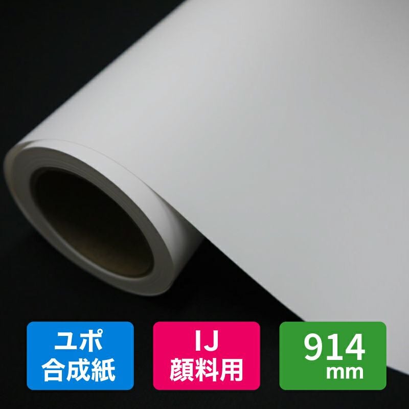 ユポ紙(合成紙YUPO)|ペーパーアンドグッズ【日本紙パルプ商事が運営】