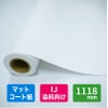 インクジェット用 コート紙HG3マット 120um 1118mm×45M 1本