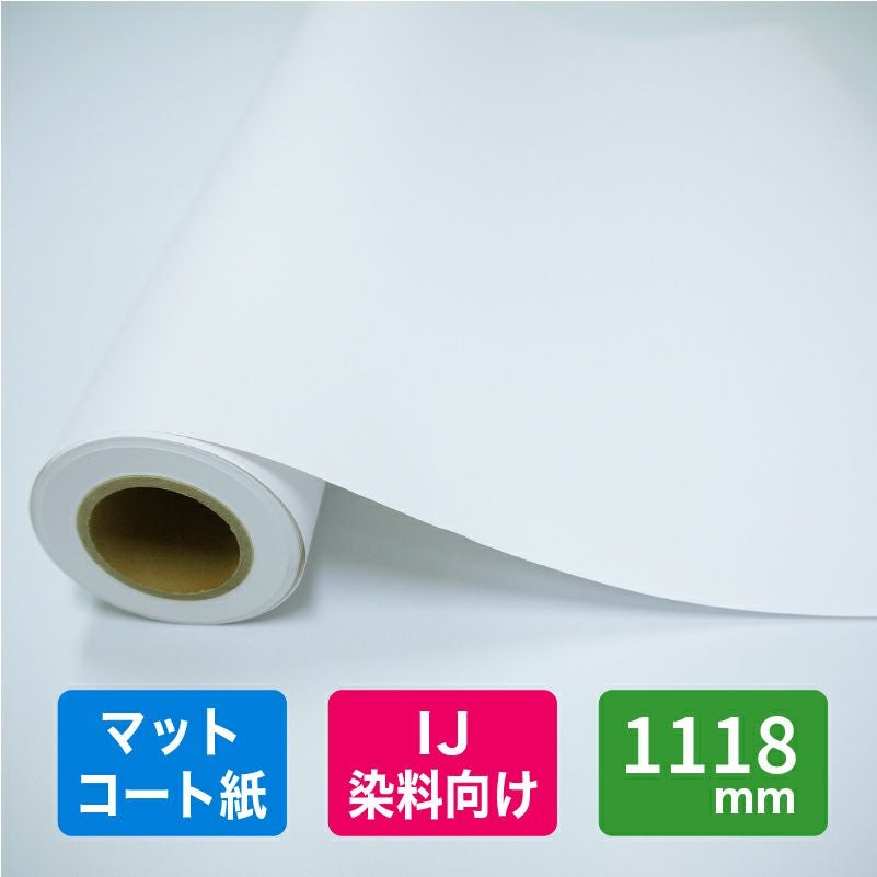 インクジェット用コート紙厚手1118mm×30mの商品ページ|ペーパーアンド
