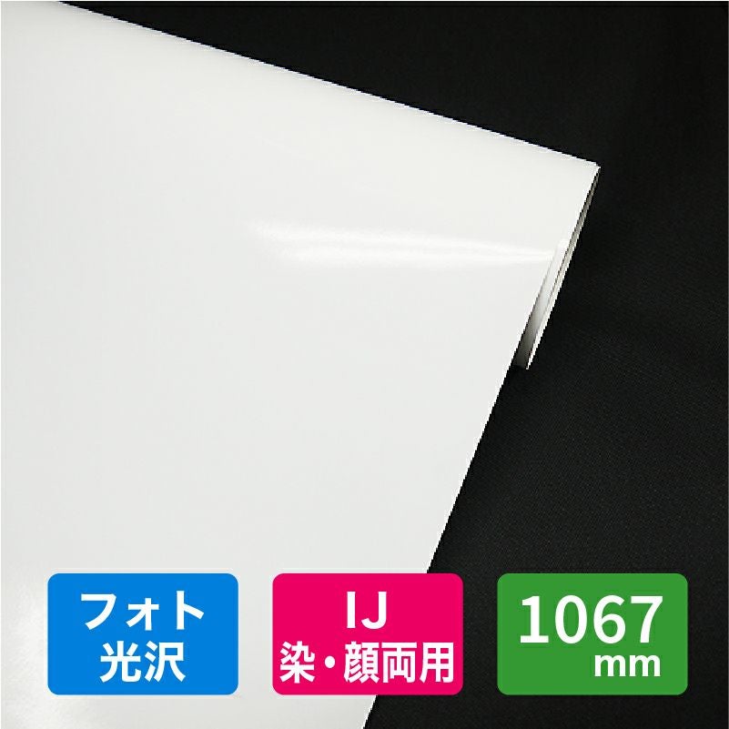 写真画質インクジェット用RCフォト光沢紙用紙レジンコート