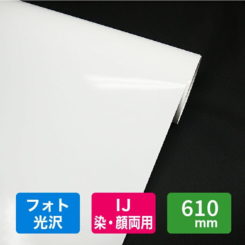 写真画質インクジェット用RCフォト光沢紙用紙レジンコート