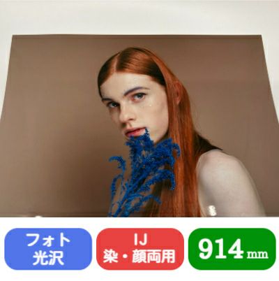 写真画質RCフォト光沢紙(914mm×30.5m)の商品ページ|ペーパーアンドグッズ