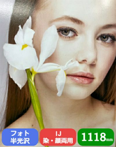 写真画質 RCフォト半光沢紙 190g/m2 1118mm×30.5M 1本