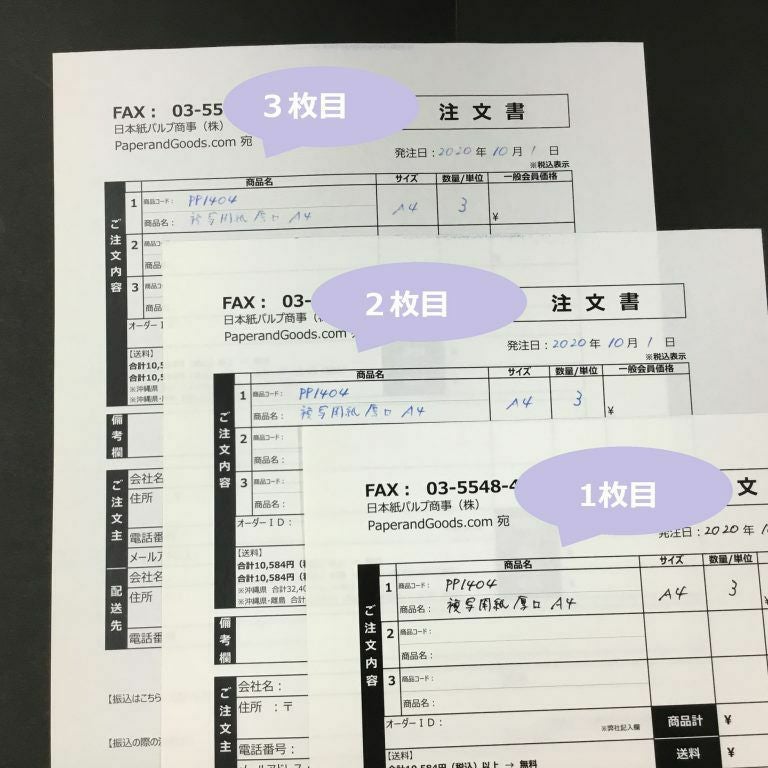 カーボン紙不要で印刷できる複写用紙の通販|ペーパーアンドグッズ