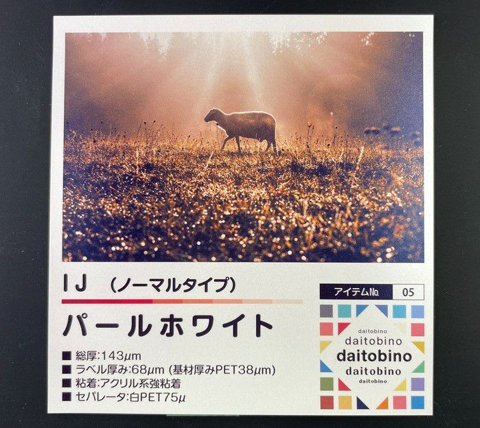 daitobino (旧ぴたこん) インクジェット用ラベル パールホワイト 914mm×20M 1本 BINOIN914PW