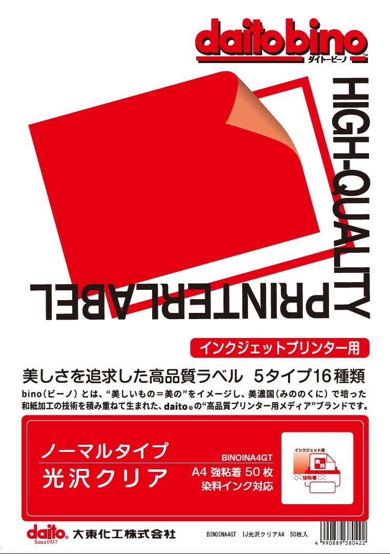 daitobino (旧ぴたこん) インクジェット用ラベル 光沢クリア A4 50枚/冊 BINOINA4GT