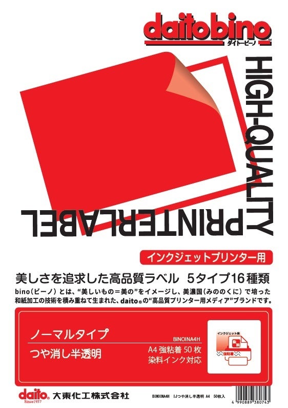 つや消し半透明ラベル A4サイズ 50枚入