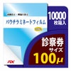 パウチ・ラミネートフィルム プロ仕様 100μm