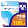 パウチ・ラミネートフィルム プロ仕様 100μm