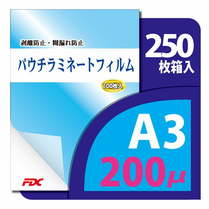 パウチ・ラミネートフィルム プロ仕様 200um A5サイズ対応 1,000枚