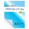 パウチ・ラミネートフィルム プロ仕様