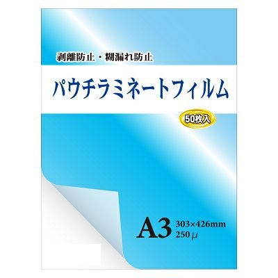 パウチ・ラミネートフィルム プロ仕様