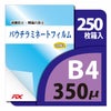 パウチ・ラミネートフィルム プロ仕様 350μm