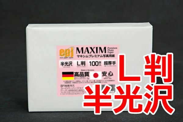 シェラー社 インクジェット用写真用紙 MAXIM 半光沢 300g/m2 L判 100枚