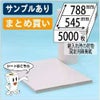 紙製緩衝材 ボーガスペーパー シートタイプ　788mm×545mm 1000枚入 5箱以上ご購入時1箱あたり