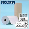 紙製緩衝材 ボーガスペーパー ロールタイプ　538mm×250m　3本入