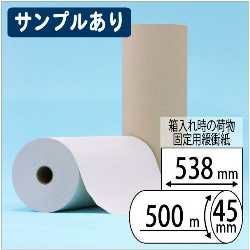紙製緩衝材 ボーガスペーパー ロール厚口タイプ 538mm×250m 2本入