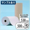 紙製緩衝材 ボーガスペーパー ロールタイプ 538mm×500M 2本