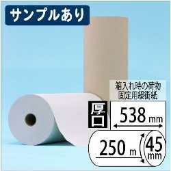 年長　総合ペーパー 紙製緩衝材 ボーガスペーパー ロール厚口タイプ 538mm×250m 2本入