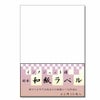 和紙のイシカワ インクジェット用 IJ耐水和紙ラベル 260um A4 100枚 IJWL-1400-100