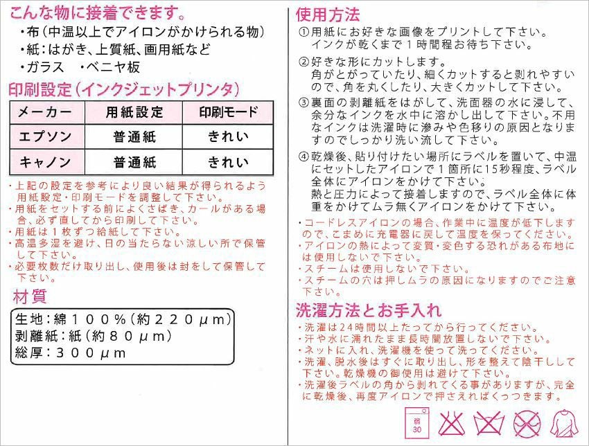 和紙のイシカワ インクジェット用コットンアイロンラベル 240um A4 100枚 WAIJC-1000-100