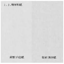 和紙のイシカワ インクジェット用特厚和紙 300um 914mm×20M 1本 WA019