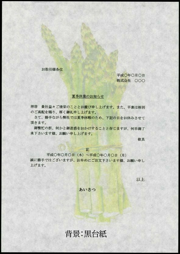 挨拶状用紙