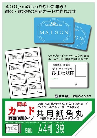簡単カード プリンタ共用 特厚角丸 キャッシュカードサイズ両面印刷 A4