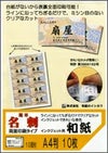 簡単名刺 インクジェット用 和紙 両面印刷 A4 10面 10枚入