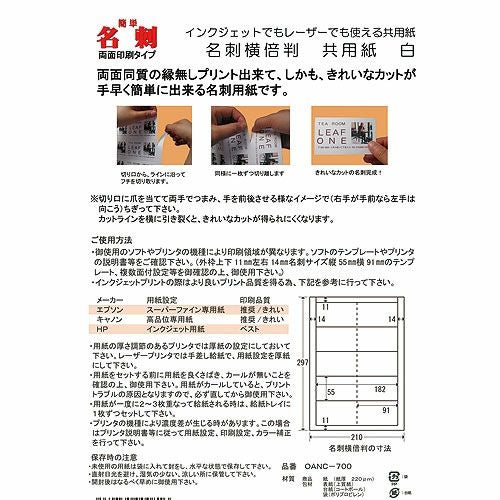 簡単名刺 プリンタ共用 両面印刷 名刺倍 A4 5面 500枚入