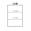 伝票用紙 A4 3分割 2500枚