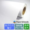 長期屋外用 白グロス塩ビシート 強粘着 エア抜き溝付 溶剤・UV・ラテックス対応 | ペーパーアンドグッズ