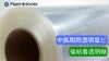 溶剤インク用透明塩ビ 強粘着透明糊品 1370mm×50m 3インチ紙管