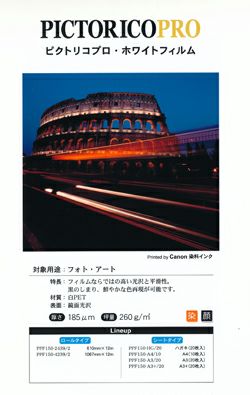 廃盤(後継品あり) インクジェット用 ピクトリコプロ ホワイト