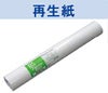 再生紙70白 100um 297mm×100M 4本 TE77C