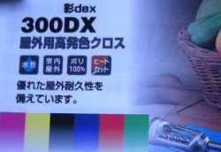 彩dex300_IJ用トロマット高発色耐久クロス