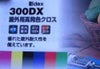 彩dex300_IJ用トロマット高発色耐久クロス