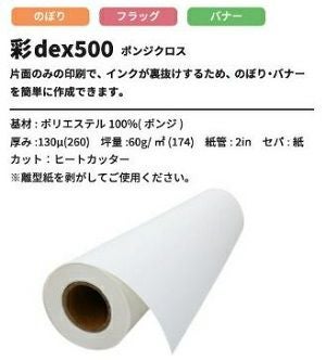 彩dex500 IJ用高発色ポンジクロス 130um 610mm×20M 1本 HS021A/500