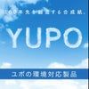 YUPO ウルトラユポ FEB 250um厚品 A3 120枚