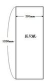 長尺POP用紙 シルクライト 297mm×1200mm 500枚箱入
