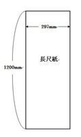 長尺POP用紙 シルクライト 297mm×1200mm 500枚箱入