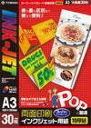 インクジェット用POP用紙 両面 特厚紙 A3 30枚