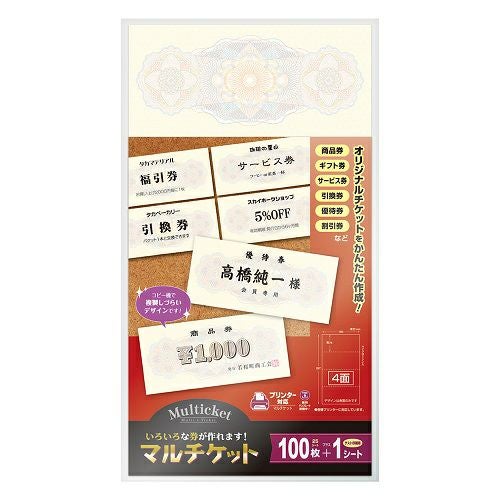 オリジナルチケット作成用紙マルチケット