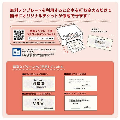オリジナルチケット作成用紙マルチケット